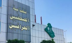 نقابة الصحفيين تقرر تأجيل الاحتفال بالعيد الوطني للصحافة العراقية